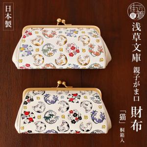 財布 牛革 浅草文庫 親子がま口 花菱 ピンク ブルー 着物 和装 友禅染