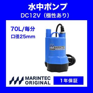 工進 水中ポンプ 小型 12V 海水用 排水ポンプ BL2512N マリンペット