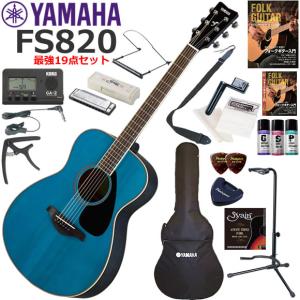 YAMAHA（ヤマハ） FS820/BL アコースティックギター 初心者セット