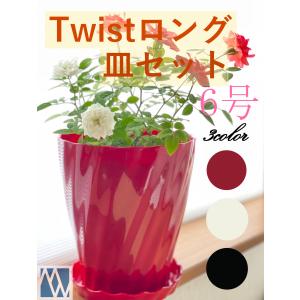 植木鉢 プラ鉢 Twistロング 7号 皿セット : MEIWACO Yahoo!ショップ