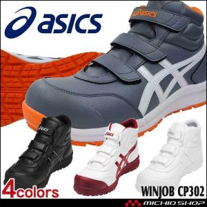 ウィンジョブ ＼P5倍・特価／ 安全靴 アシックス CP120 UTSUROI asics