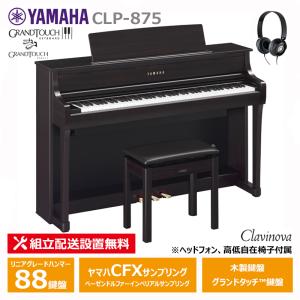 YAMAHA（ヤマハ） 電子ピアノ クラビノーバ 88鍵盤 CLP-885PE 黒鏡面艶