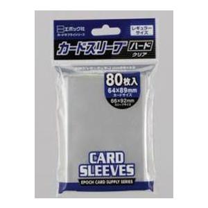 カードスリーブ レギュラーサイズ対応 ハード クリア エポック社