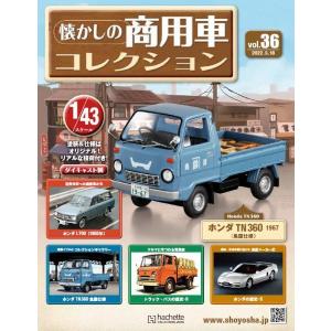 懐かしの商用車コレクション Vol.64 日産 サニートラック STDボディ