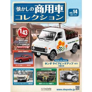 懐かしの商用車コレクション Vol.36 ホンダ TN360 1967(魚屋仕様