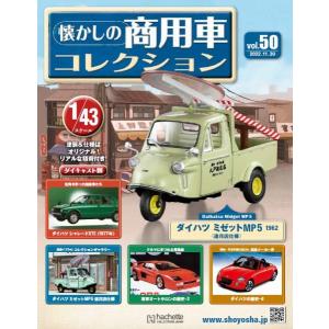 懐かしの商用車コレクション Vol.36 ホンダ TN360 1967(魚屋仕様