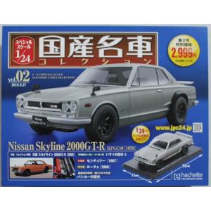 USED 未開封 一部ケース破損 1/24国産名車コレクション 日産