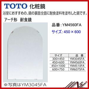 TOTO 送料無料 YM4510FA / TOTO： 化粧鏡 耐食鏡 アーチ形 450×1000