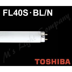 TOSHIBA（東芝） FL40S・BLB ブラックライト蛍光ランプ 『FL40SBLB