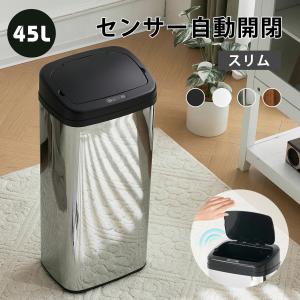 2台セット 】自動開閉ゴミ箱 45L 大容量 送料無料 便利 縦型 スリム 蓋