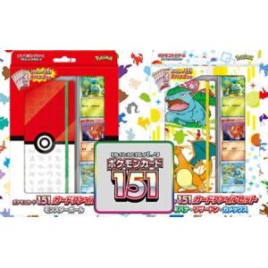 新品未使用品 ポケモンカード 151 カードファイルセット モンスター