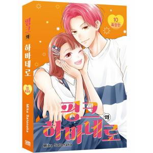 韓国語 まんが『たまらないのは恋なのか(3)』著：空華 みあ（韓国版