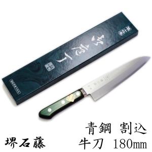 堺石藤 桜印 日本鋼 牛刀包丁 240mm : 日光 匠家 ヤフー店 - 通販