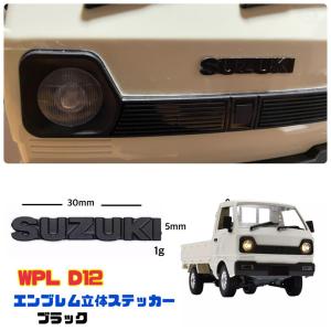WPL D12 C74 2枚セット リアル ナンバープレート 軽トラ 1/10 ラジコン