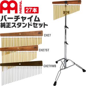 MEINL Percussion バーチャイム 27bars スタンドセット〔CH27、CH27ST