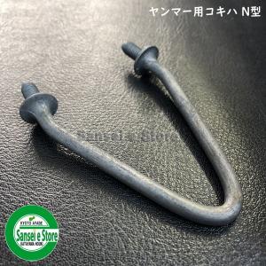ヤンマー コンバイン用 引き起こしチェーン 144L 10N ASSY 144コマ