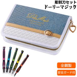 安全カバー付き 彫刻刀セット キープ192 よしはる製全鋼製彫刻刀5本