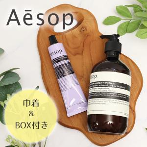 Aesop（イソップ） ボディケアセット ボディバーム＆ボディクレンザー