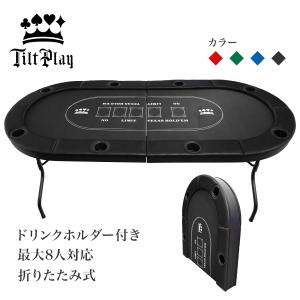 P2倍!】 TiltPlay ポーカーテーブル 折りたたみ 10人対応 家庭用 業務