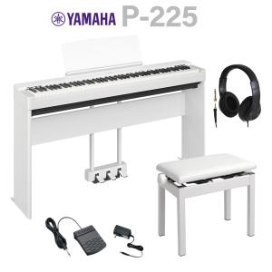 YAMAHA（ヤマハ） 電子ピアノ 88鍵盤 P-225 WH ホワイト 専用スタンド