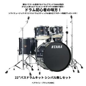 インペリアルスター タマ ドラムセット 【白井式ハイブリッドドラム