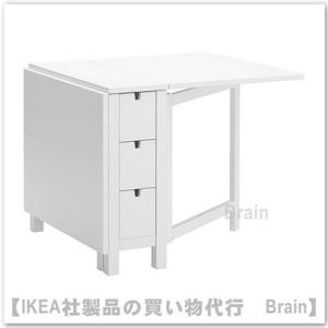 イケア（IKEA） RESARO/レーサロー 可動式ドロップリーフテーブル 収納