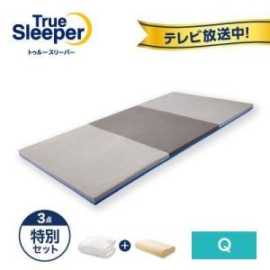 トゥルースリーパー（True Sleeper） エアフリー 三つ折りタイプ 特別