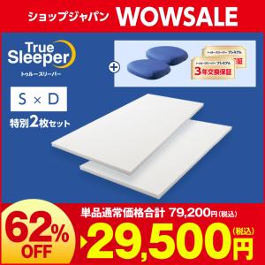 トゥルースリーパー（True Sleeper） 2/25 17:00まで ショップジャパン