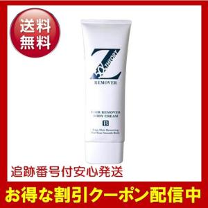 送料無料！薬用Zリムーバー ゼロファクター リムーバークリーム 薬用