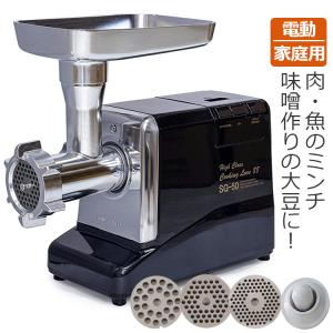 電動ミンサー ミンチ機 SG-30 家庭用 ミンチミキサー 味噌すり機 電動