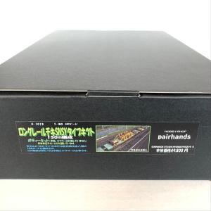 完成品】ロングレールチキWタイプ ペアーハンズキット : ペアーハンズ