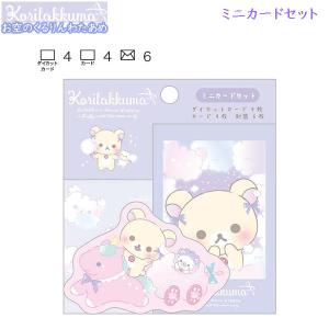 San-X（サンエックス） リラックマ ミニカードセット お空のくるりん