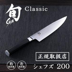 貝印 牛刀 包丁 旬 Classic 正規品 シェフズD 200 : plywood - 通販