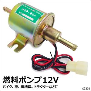 汎用 フューエル 燃料ポンプ 12V 電磁ポンプ フューエルポンプバイク
