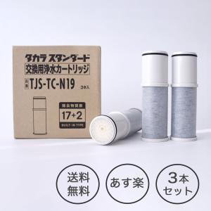 タカラスタンダード（Takara standard） (送料無料)(正規品)タカラ