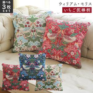 モリス ジャガード織りクッションカバー いちご泥棒 ウィリアム 生地