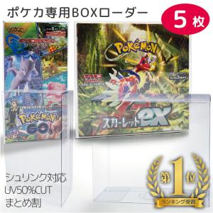 ポケモンカード BOX 保護 20個セット ポケカ ボックスケース ローダー