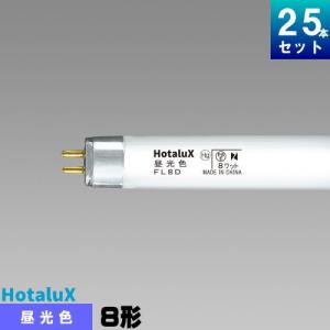 TOSHIBA（東芝） FL8N・PACK 蛍光ランプ 直管 蛍光灯 昼白色 [5本入][1