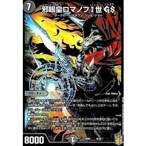 デュエル・マスターズ 邪眼皇ロマノフI世（スーパーレアカード）/DMD25