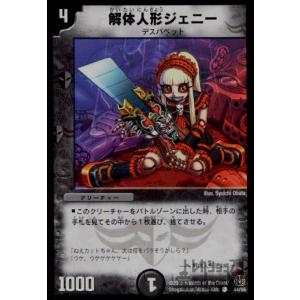 龍后人形メアリー・ジェニー(SR)(12/89) デュエルマスターズ : トレカ