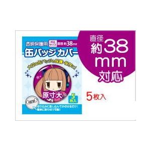 コアデ 缶バッジカバー 38mm対応 5枚入 CONC-CO55 : Office WOW