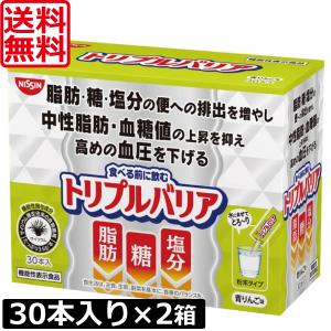 トリプルバリア 送料無料 日清食品 青りんご味 30本入り ×1箱 機能性