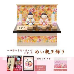雛人形 コンパクト 十人飾り 木製 初節句 桃の節句 かわいい 立雛