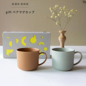 美濃焼 ギフトボックス入 gift 小さなううわ いろいろセット MIX