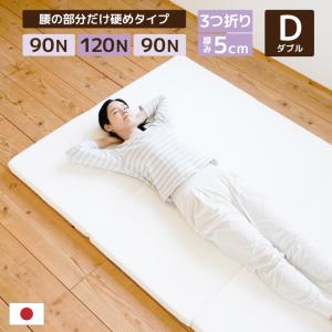 マットレス ダブル 日本製 国産マットレス 三つ折り or 1枚 高反発