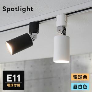 スポットライト器具1個 ＋ 調光調色LED電球1個セット E11 1灯 40W相当