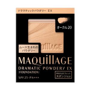 MAQuillAGE（マキアージュ） 資生堂 ドラマティックパウダリー EX