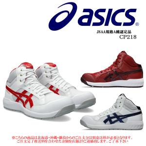 ASICS（アシックス） 安全靴 CP216 asics ハイカット ベルトタイプ