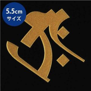 梵字 蒔絵シール 「虚空蔵菩薩/タラーク（ヘラ書き） 丑・寅年 金