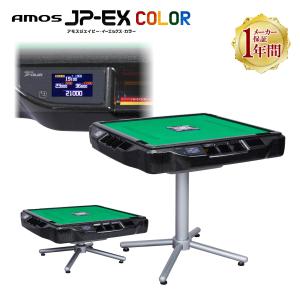 ☆全自動麻雀卓アモスヴィエラ［AMOS VIERAL］☆グレー : じゃんきち